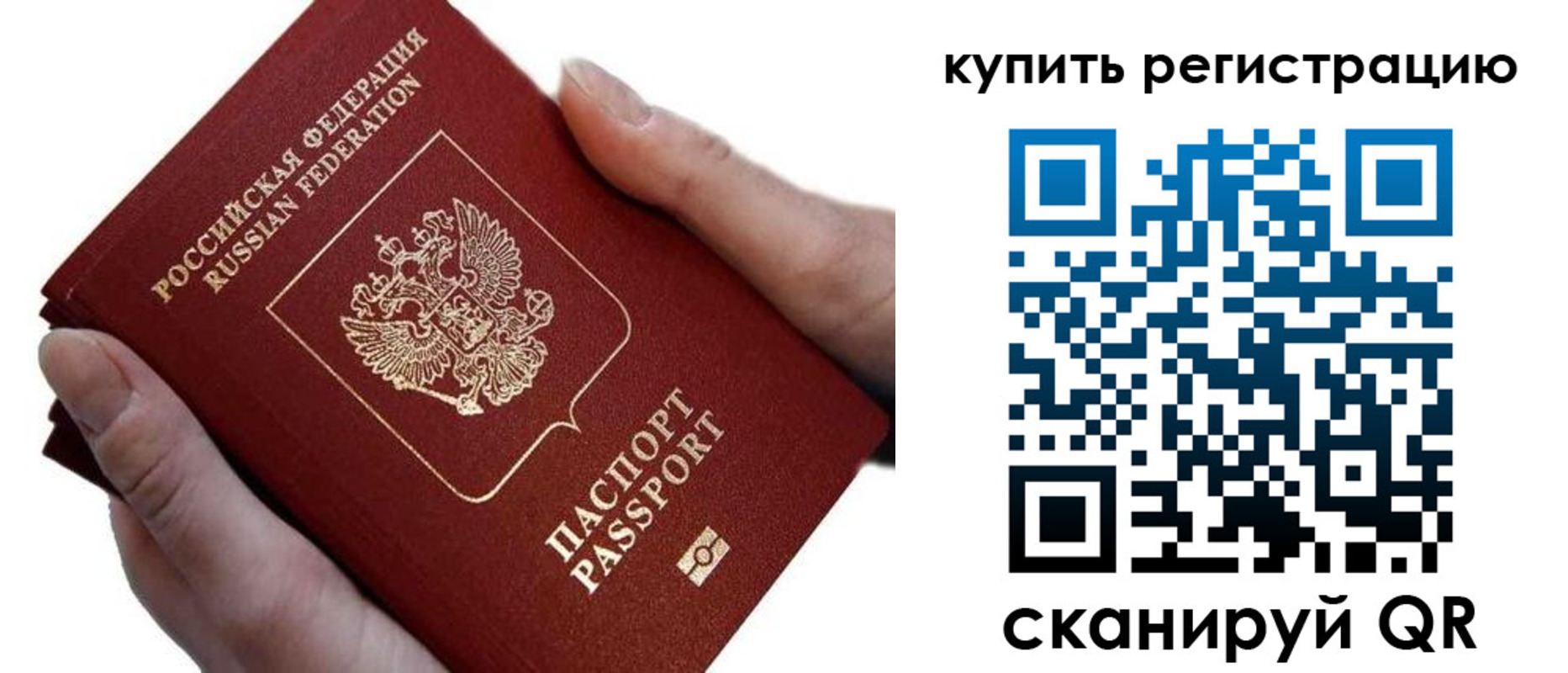 прописка для работы в Бирске